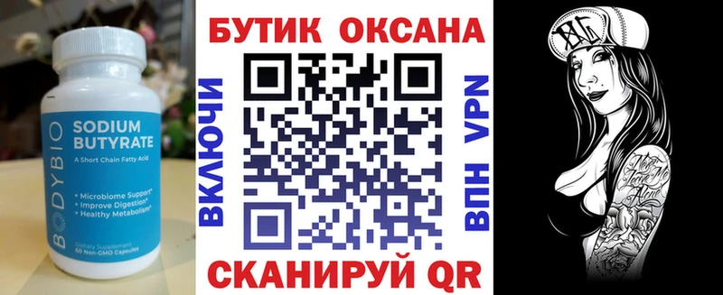 БУТИРАТ 99%  хочу   Дальнереченск 