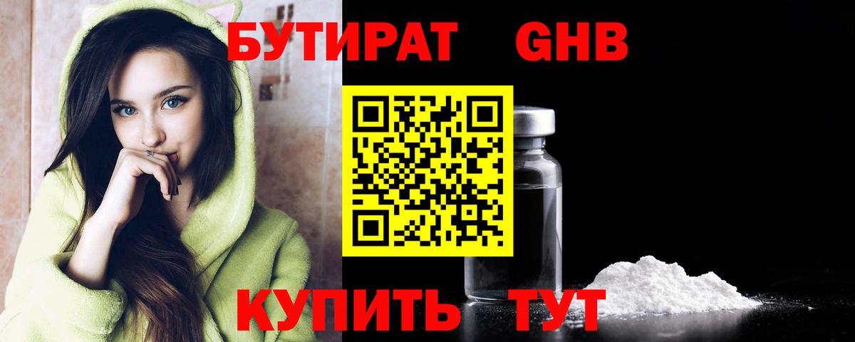БУТИРАТ  Бутират 99%  Вход с VPN  Дальнереченск 