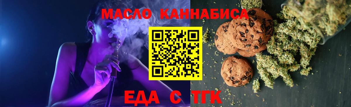 Еда ТГК марихуана  Вход с VPN  Дальнереченск 