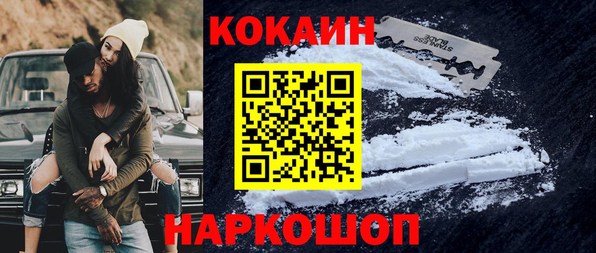 COCAIN VHQ  Кокаин  Вход с VPN  Дальнереченск  COCAIN Fish Scale 