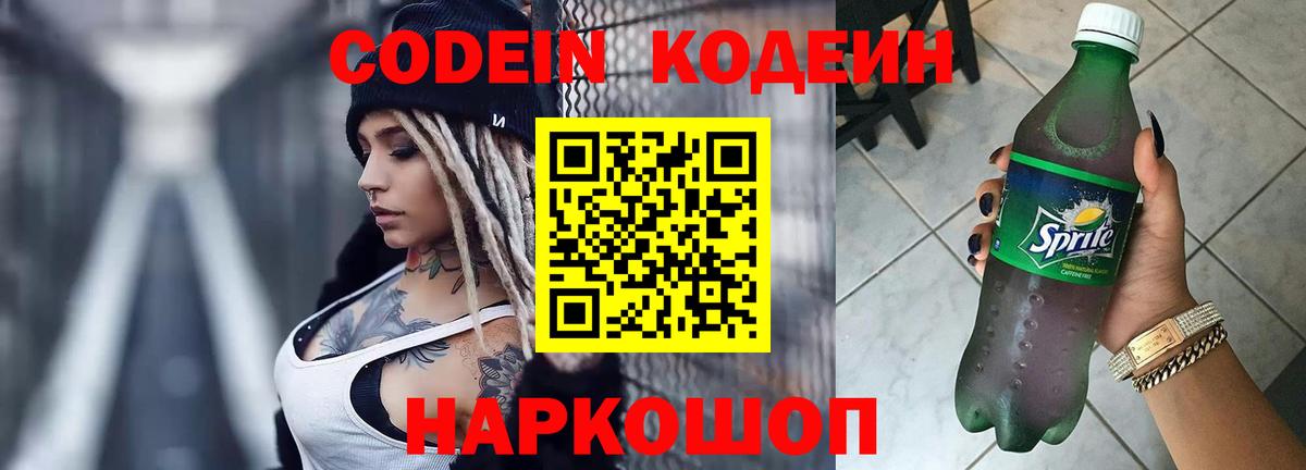 Codein напиток Lean (лин)  Кодеин напиток Lean (лин)  Вход с VPN  Дальнереченск 