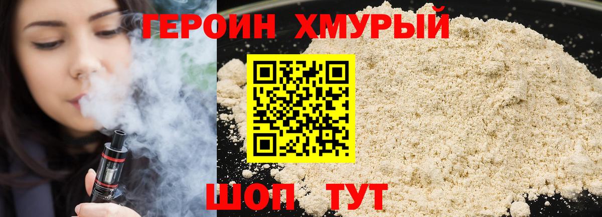ГЕРОИН афганец Дальнереченск
