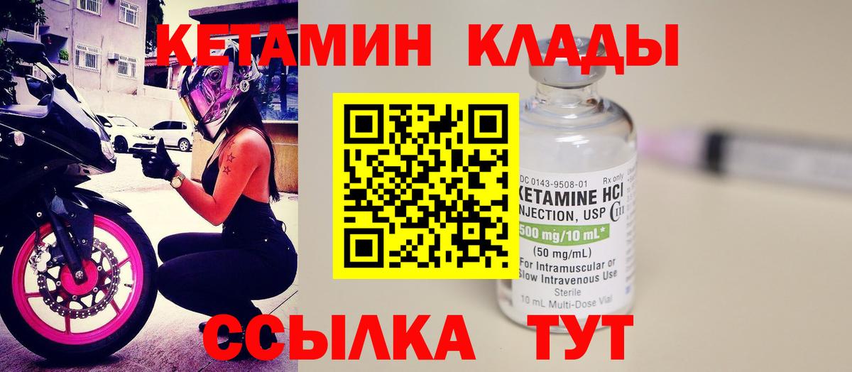 Кетамин ketamine Дальнереченск